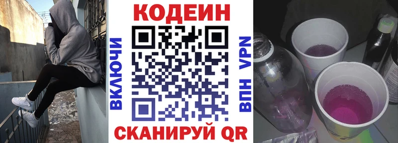 Codein напиток Lean (лин)  купить  сайты  Будённовск 